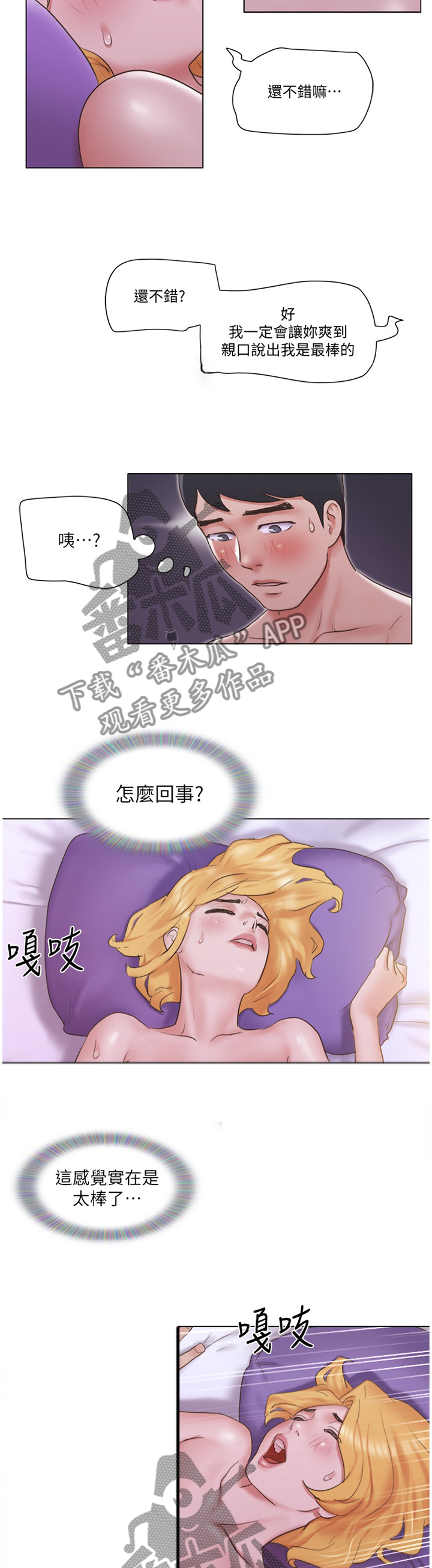 公寓奇遇记漫画,第39章：契合度3图