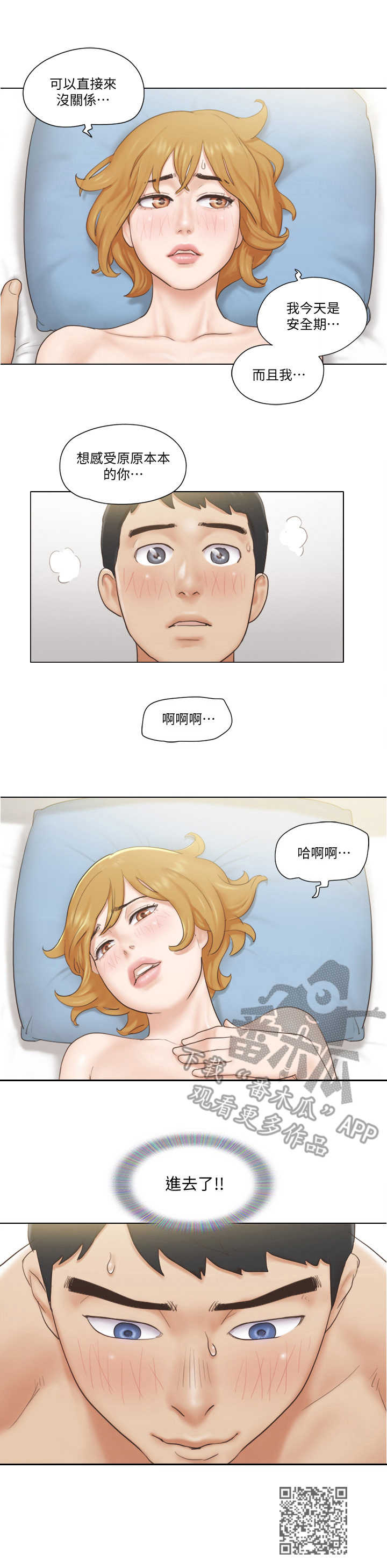 公寓奇遇记漫画,第13章：迫不及待5图