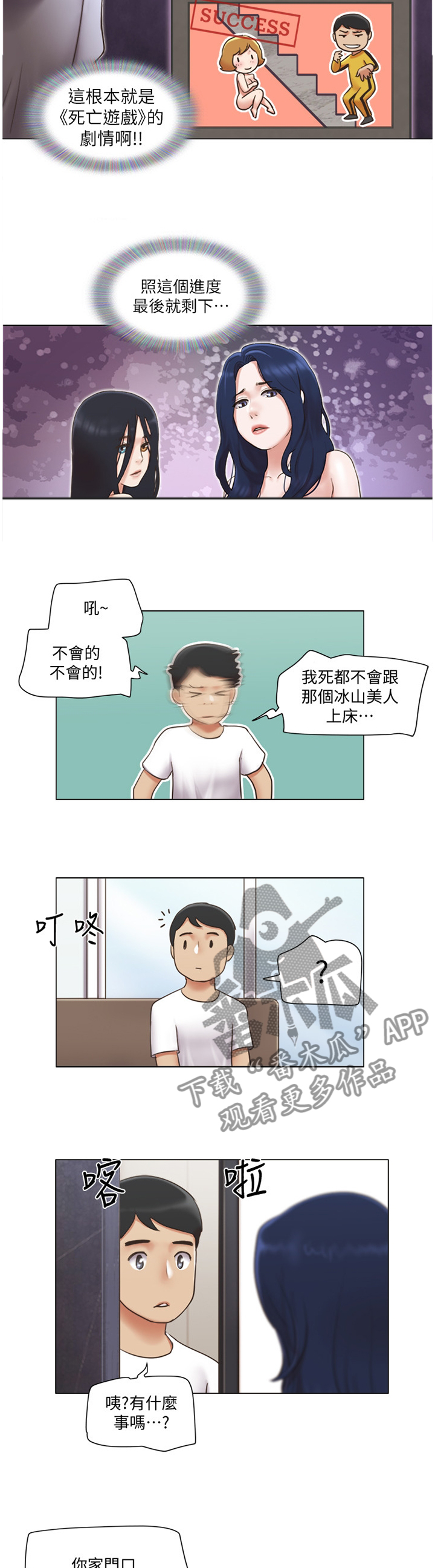 公寓奇遇记漫画,第41章：刁难1图