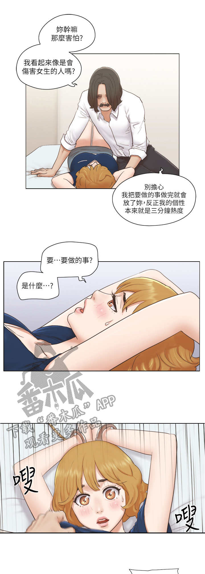 公寓奇遇记漫画,第25章：恶趣味1图