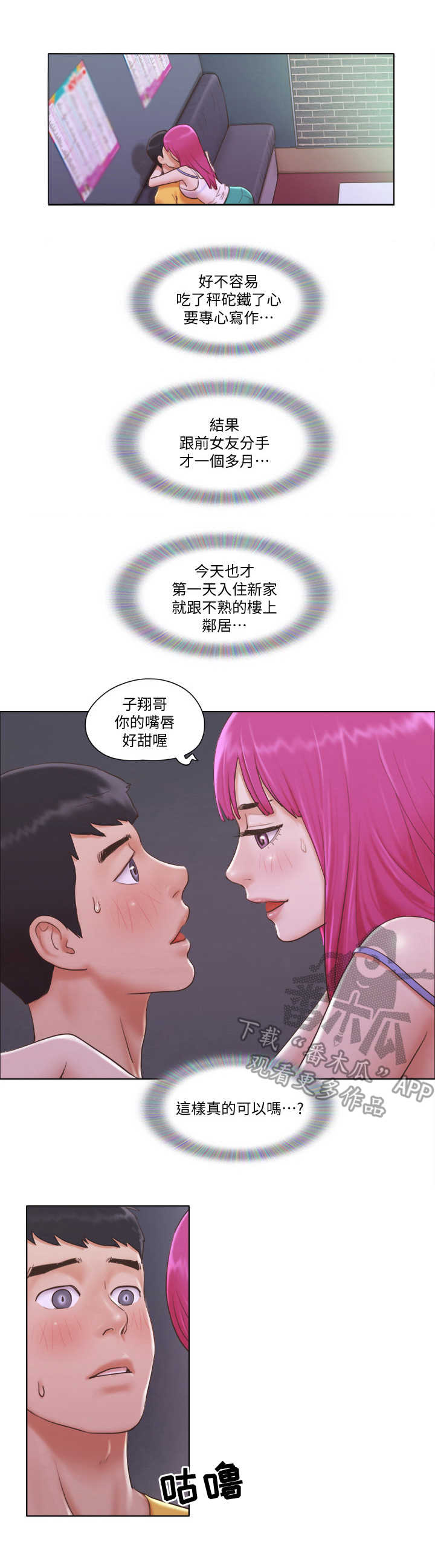 公寓奇遇记漫画,第7章：警报1图