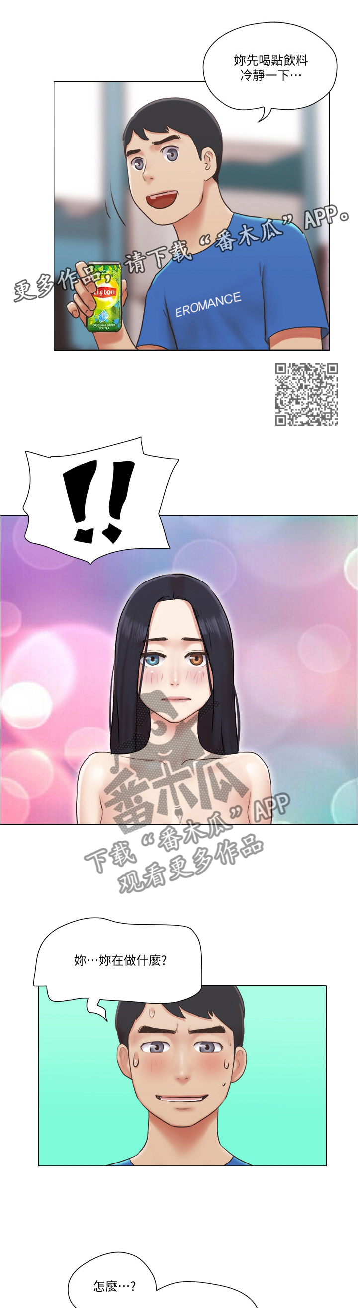 公寓奇遇记漫画,第70章：主动2图
