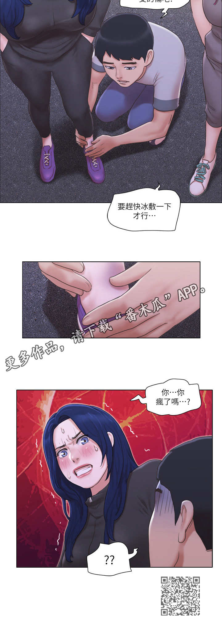 公寓奇遇记漫画,第21章：前男友4图