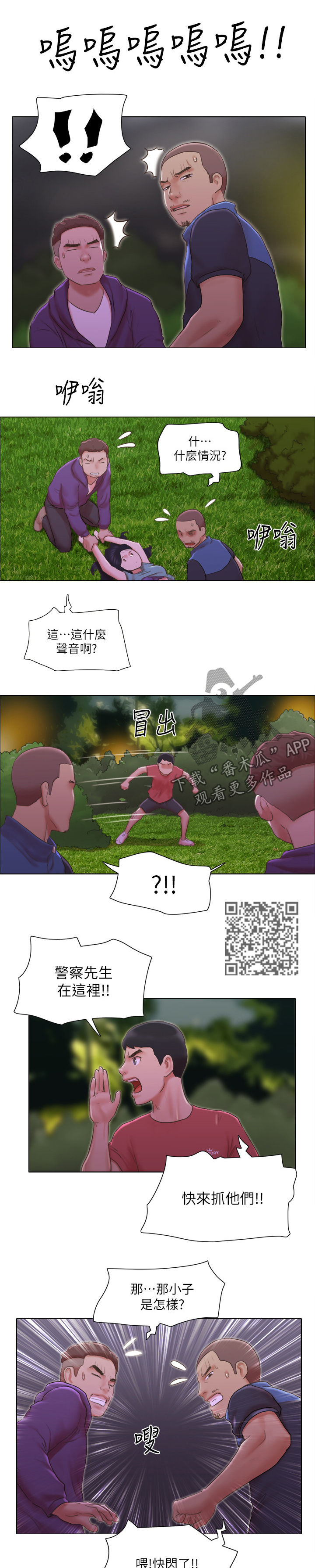公寓奇遇记漫画,第49章：英雄救美1图
