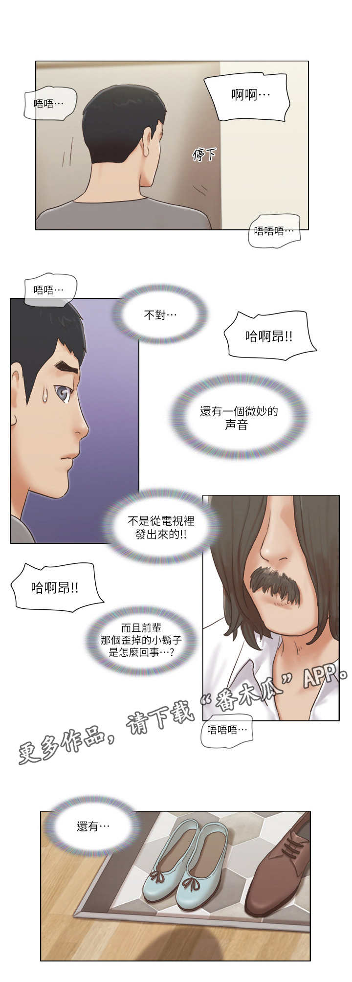 公寓奇遇记漫画,第27章：失策了2图
