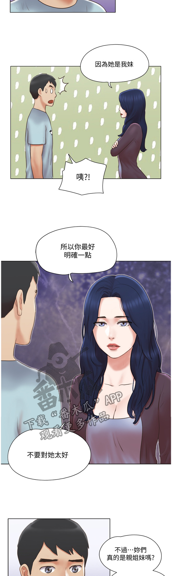 公寓奇遇记漫画,第46章：脱胎换骨3图