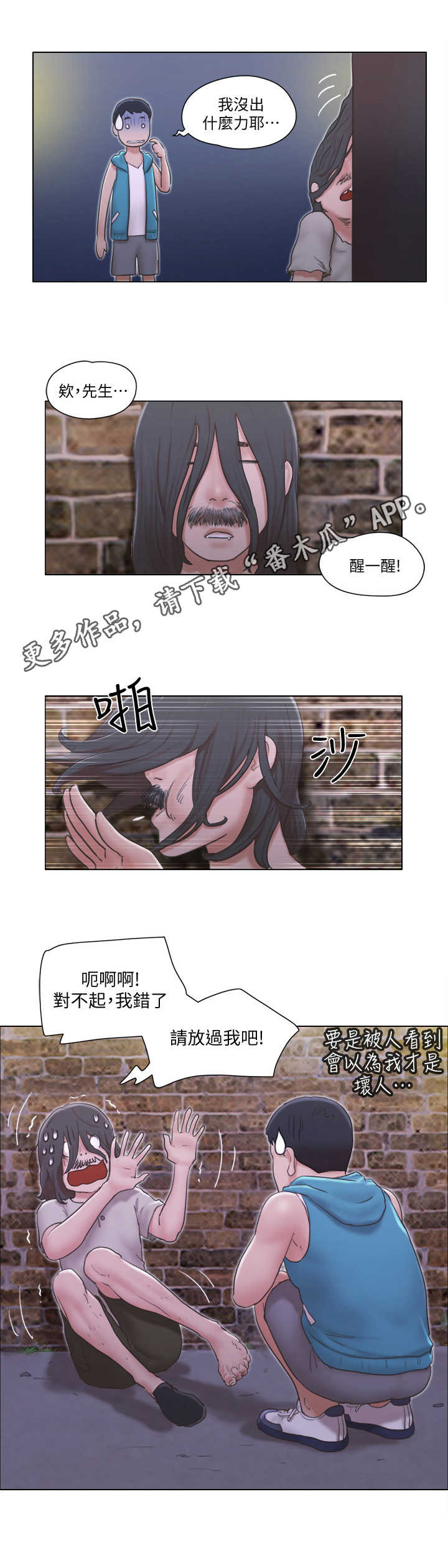公寓奇遇记漫画,第10章：鬼鬼祟祟3图