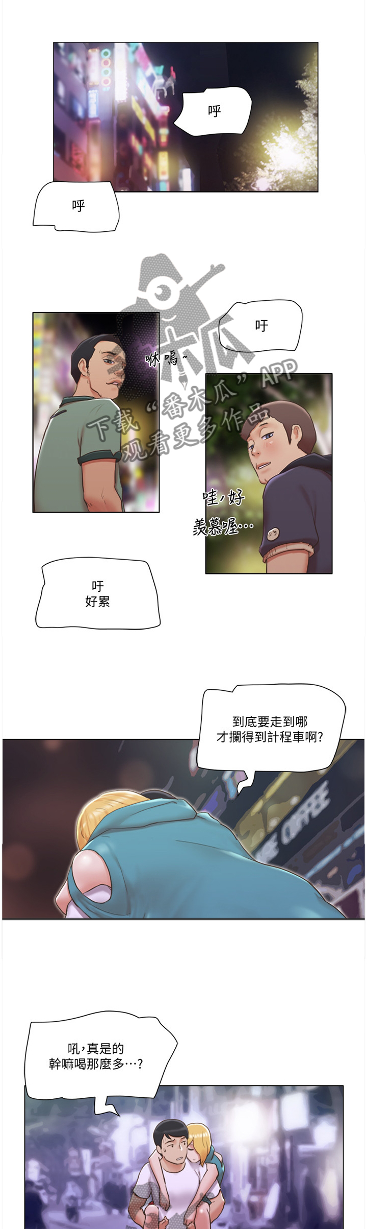 公寓奇遇记漫画,第37章：英雄4图