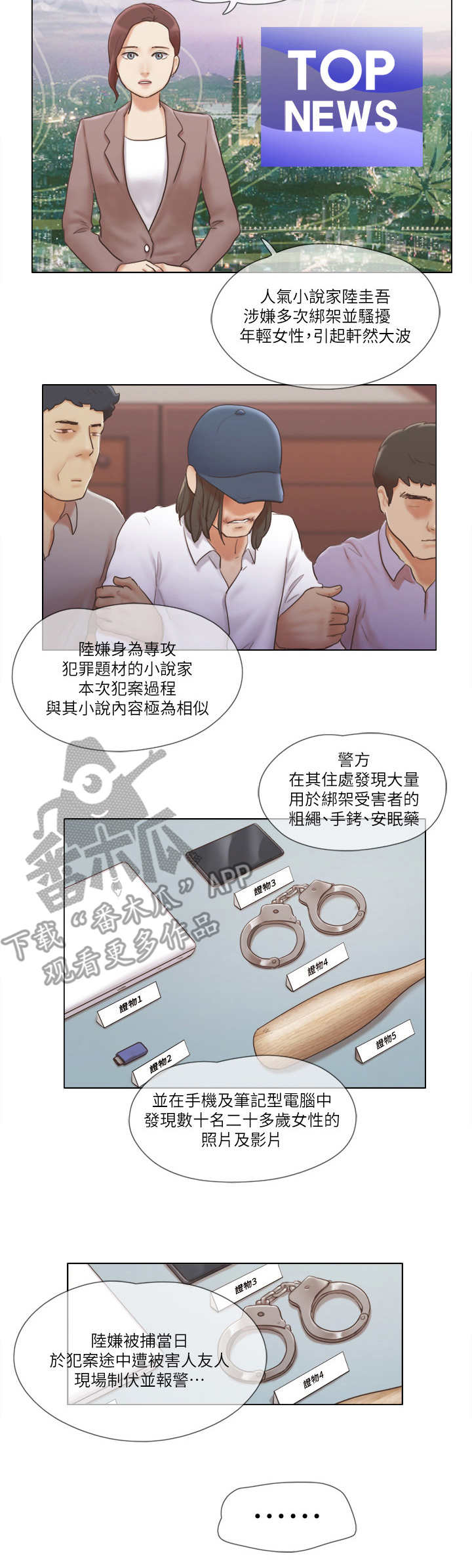 公寓奇遇记漫画,第29章：抵挡2图