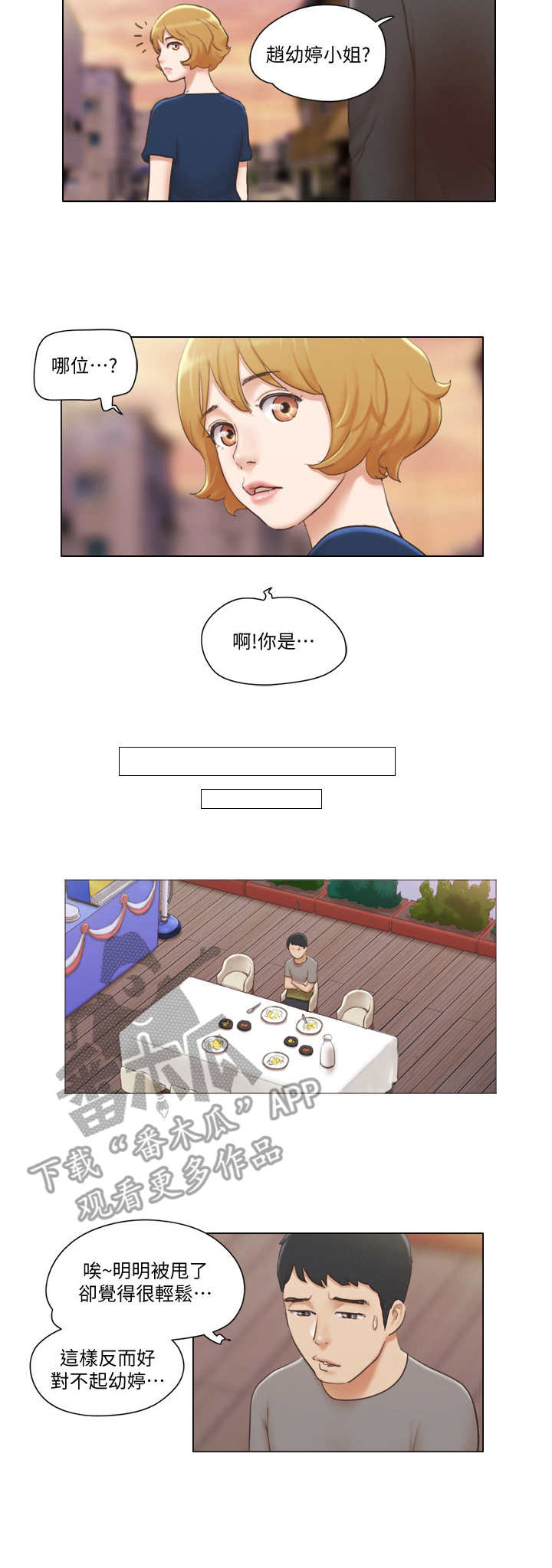 公寓奇遇记漫画,第23章：道歉3图