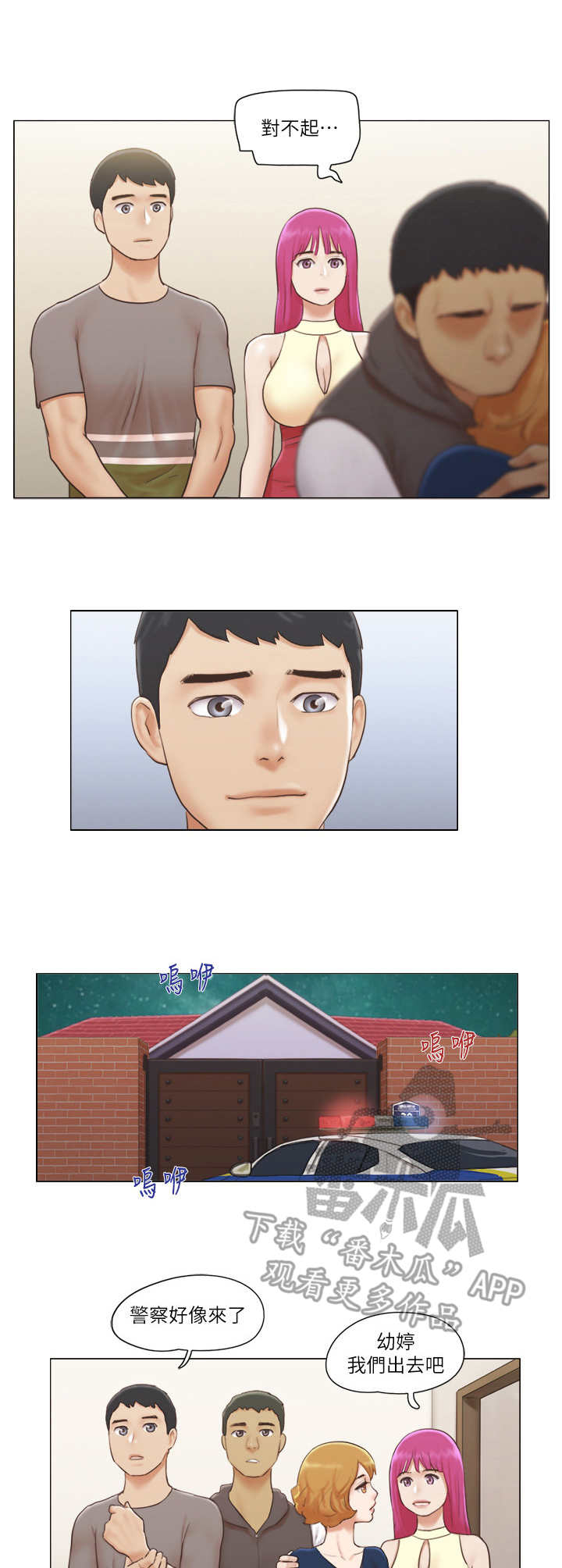 公寓奇遇记漫画,第29章：抵挡2图