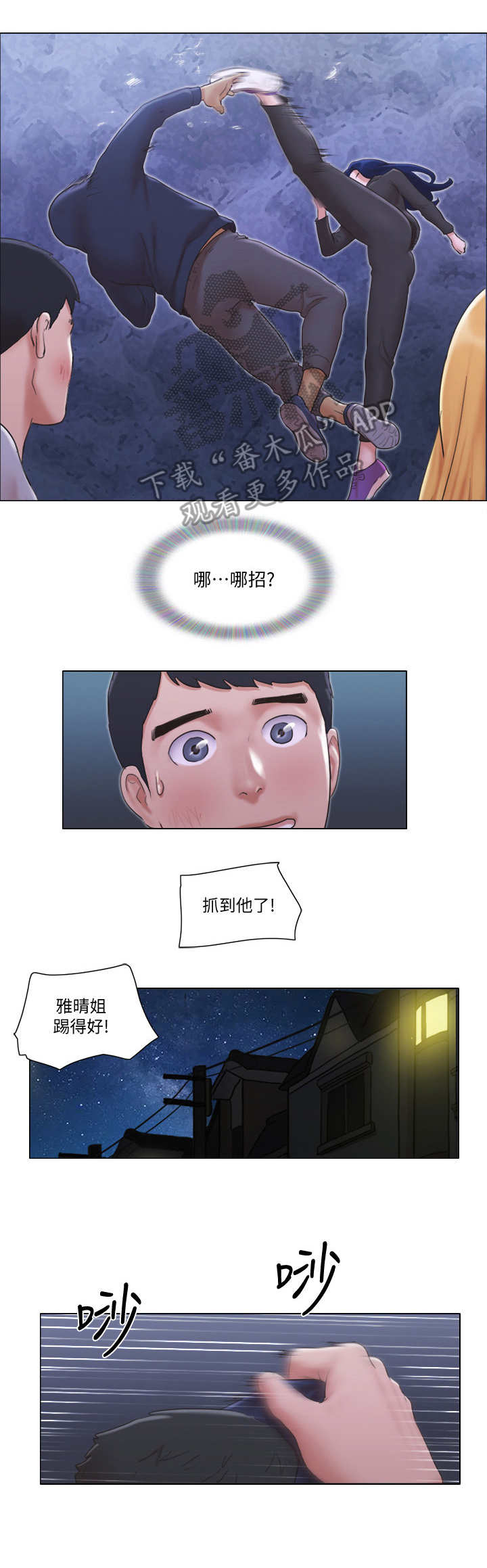 公寓奇遇记漫画,第21章：前男友3图