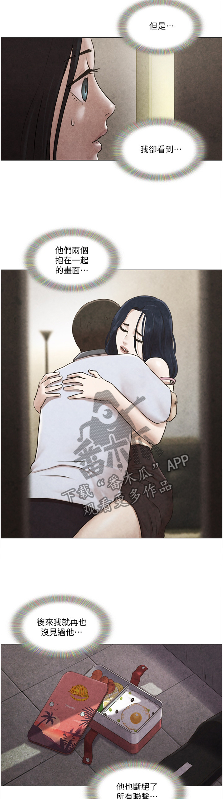 公寓奇遇记漫画,第72章：真相1图