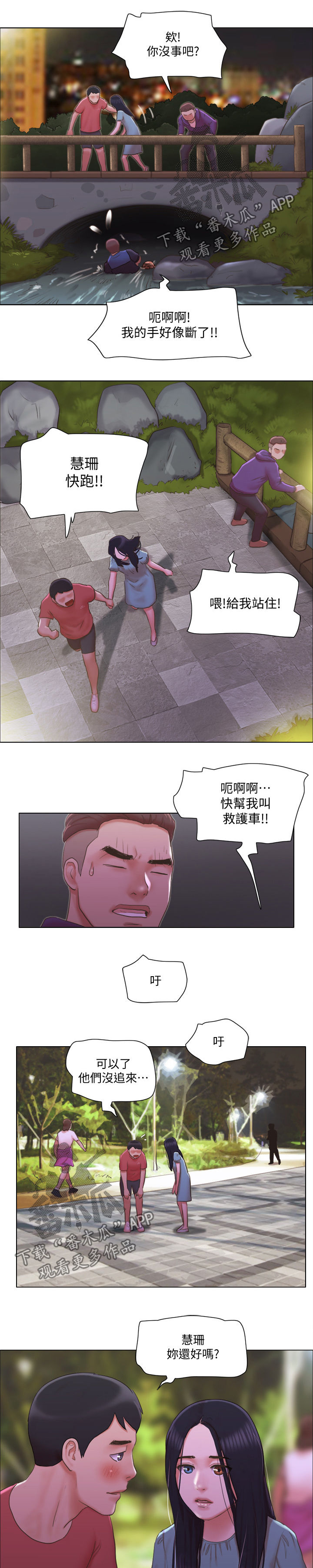 公寓奇遇记漫画,第50章：佳人入怀4图