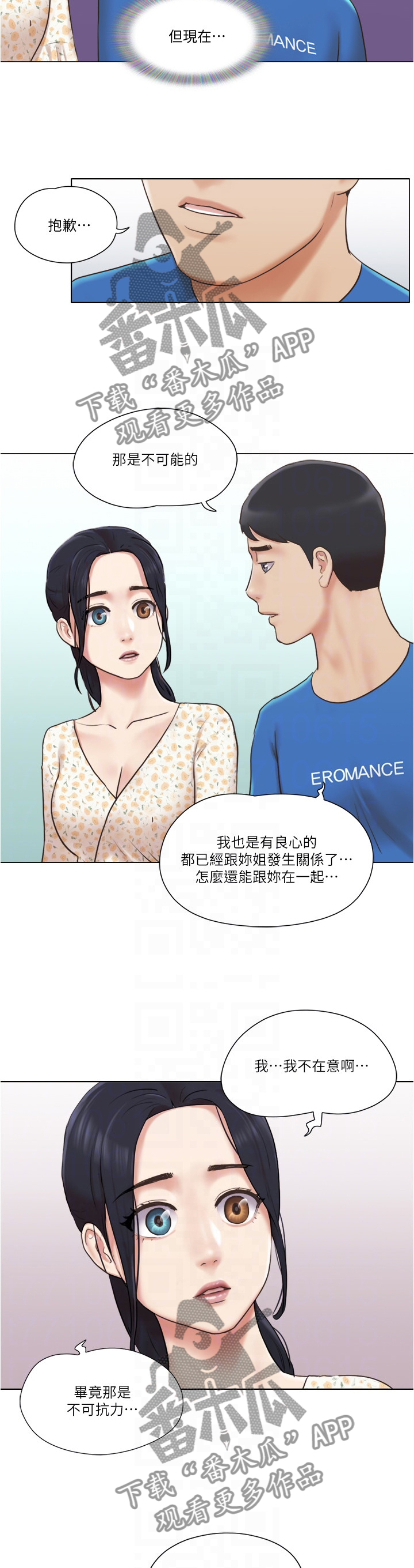 公寓室内装修漫画,第69章：现在无法接受1图