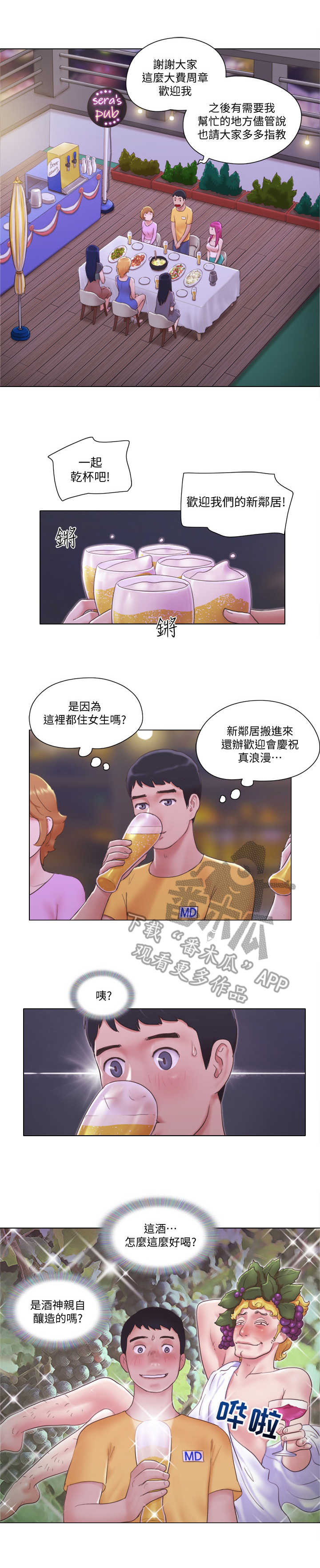 公寓室内装修漫画,第4章：欢迎会3图