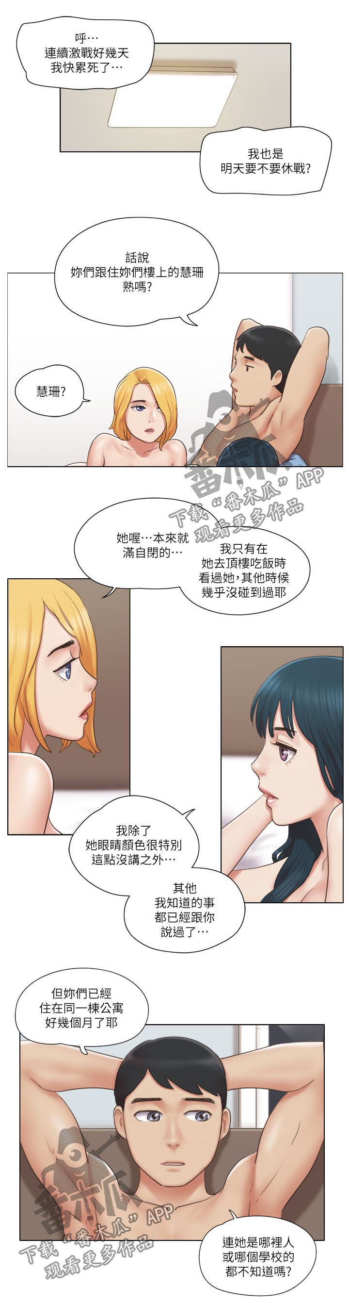 公寓奇遇记漫画,第47章：主动接近4图