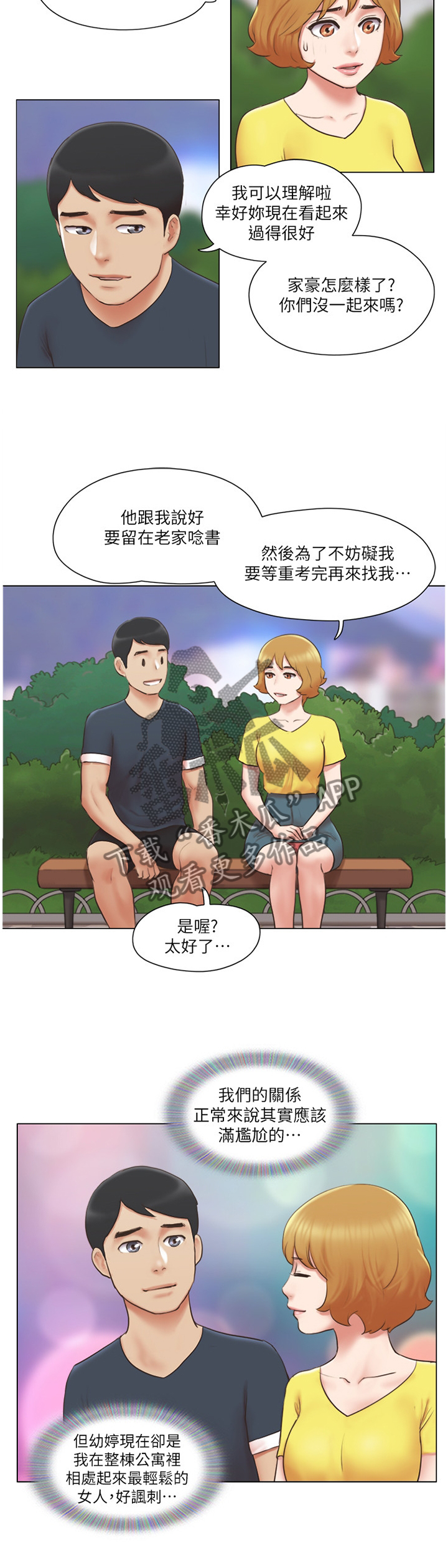 公寓奇遇记漫画,第43章：和好3图