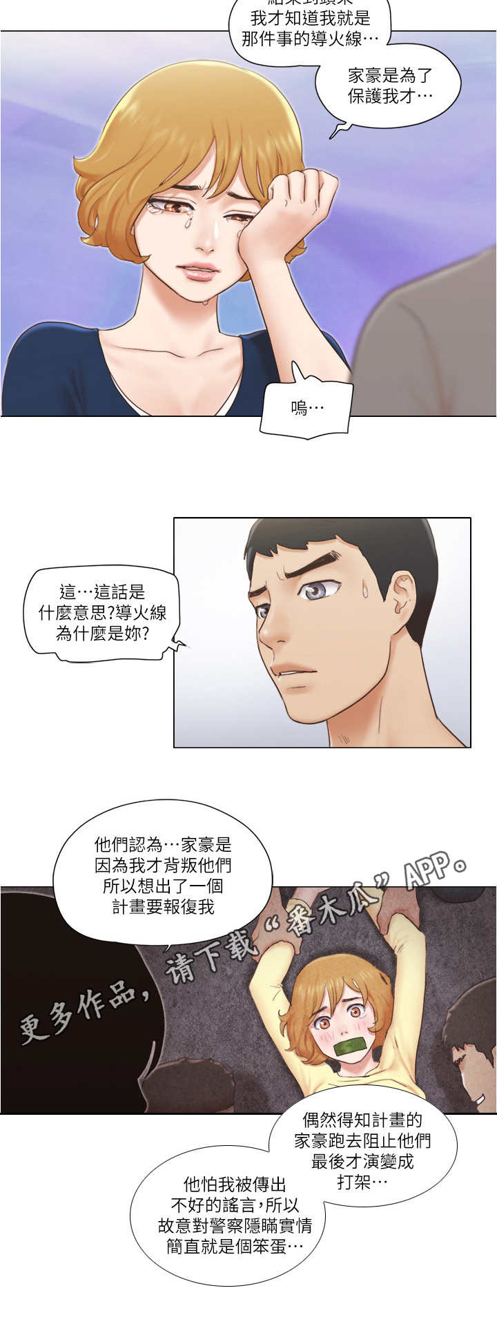 公寓奇遇记漫画,第22章：解释4图