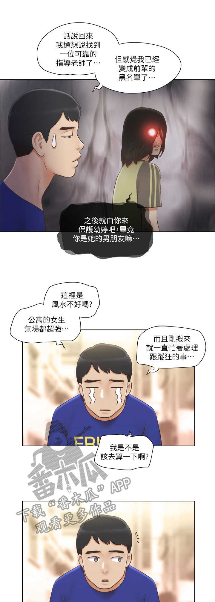 公寓奇遇记漫画,第16章：算命1图