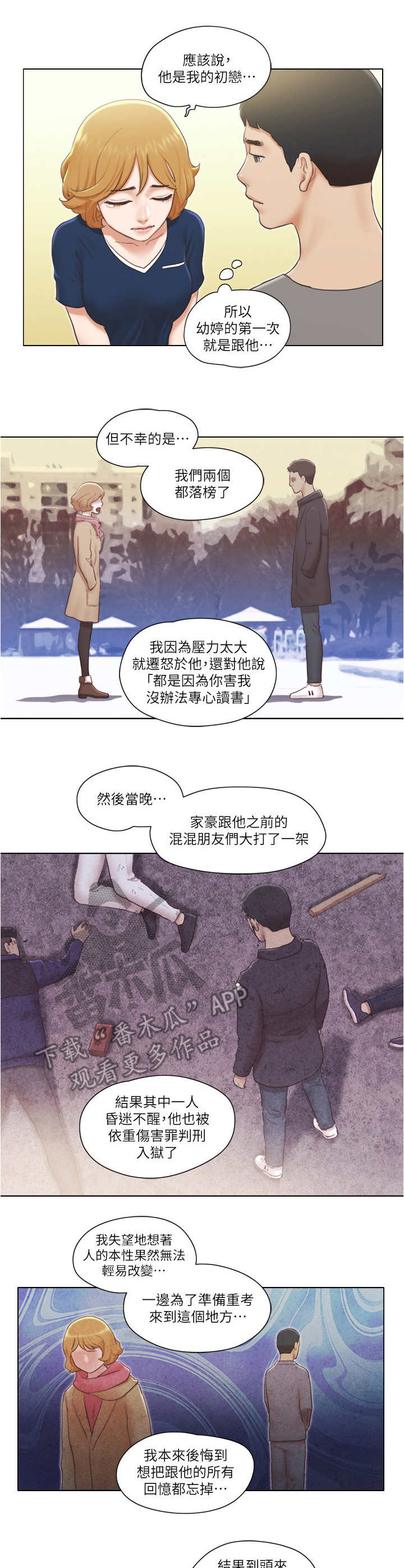 公寓奇遇记漫画,第22章：解释3图