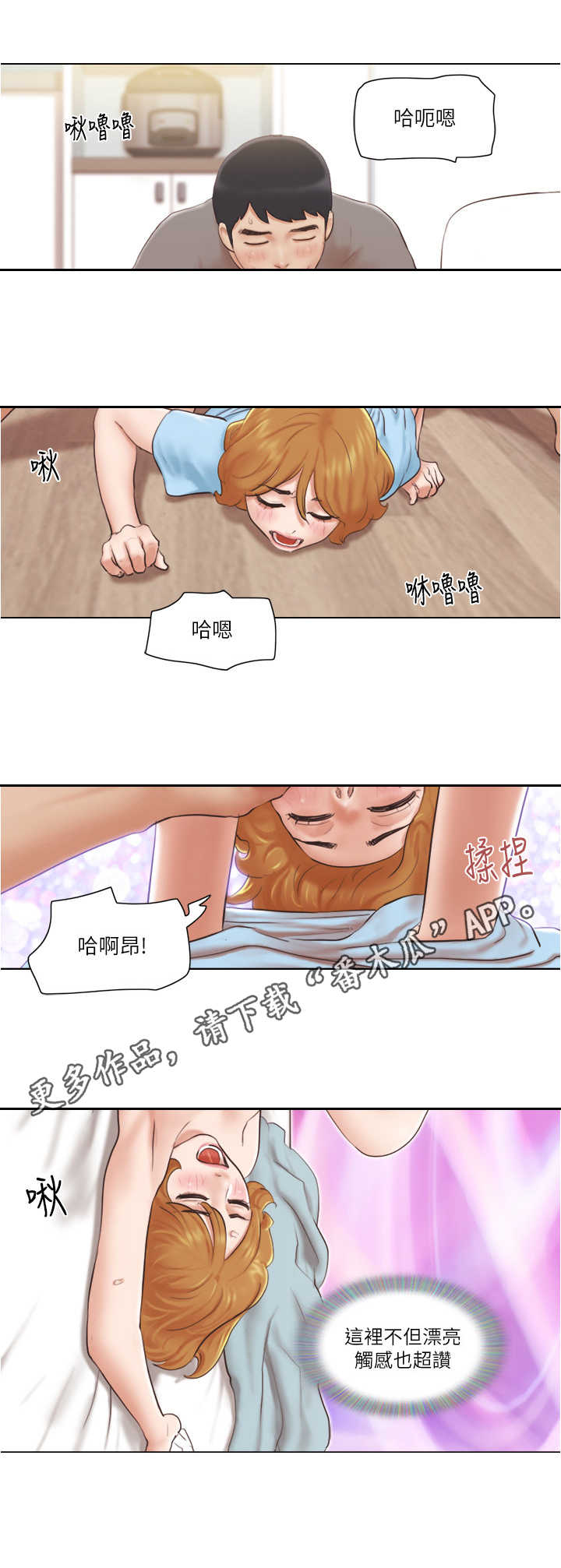 公寓奇遇记漫画,第18章：袭击4图