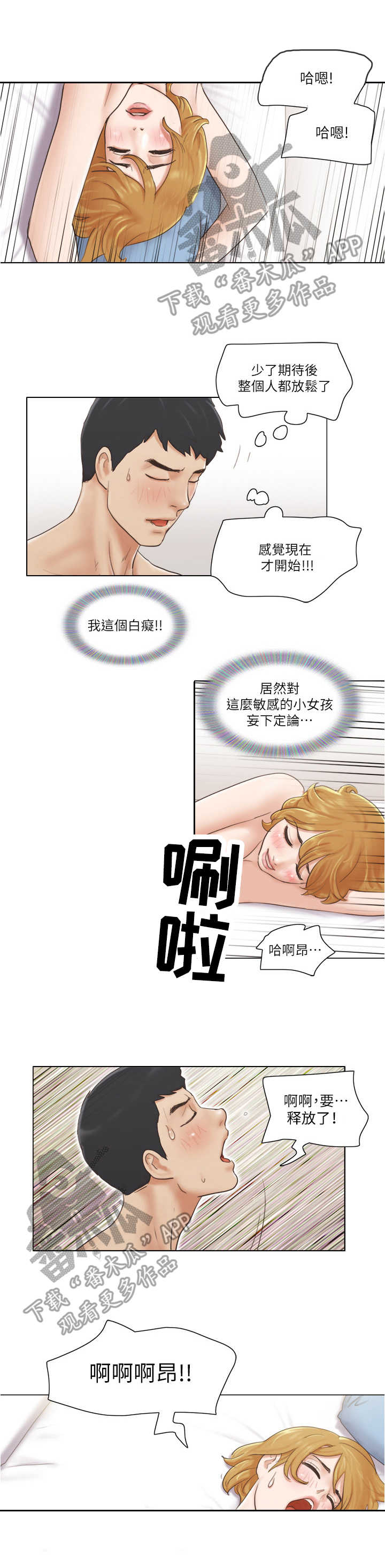公寓奇遇记漫画,第14章：妄下定论1图