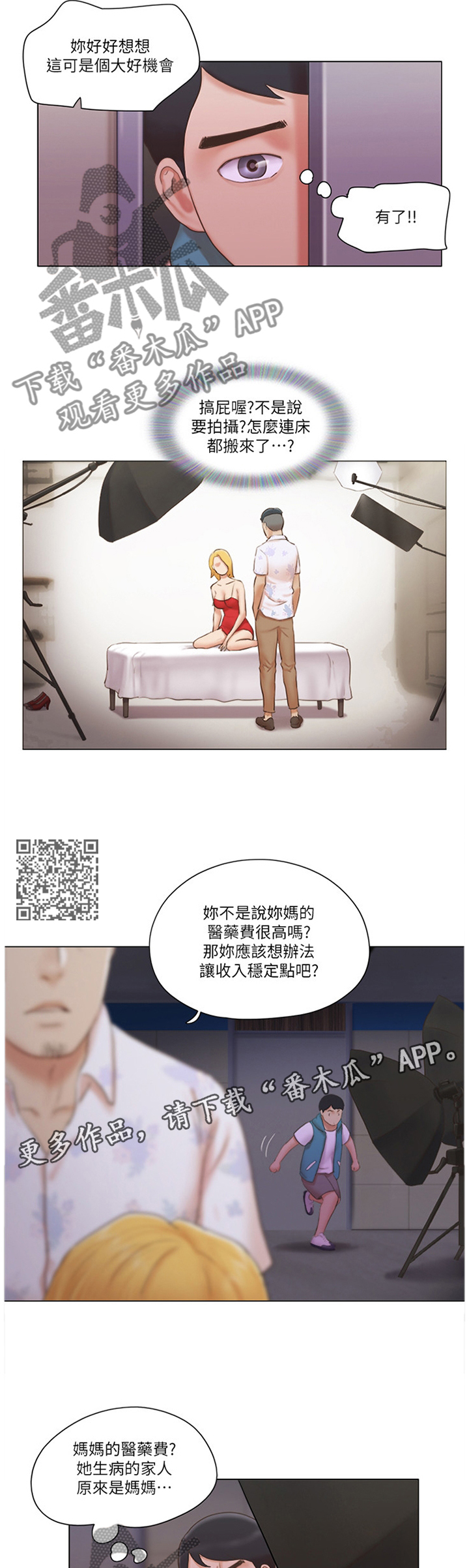 公寓奇遇记漫画,第36章：混蛋2图