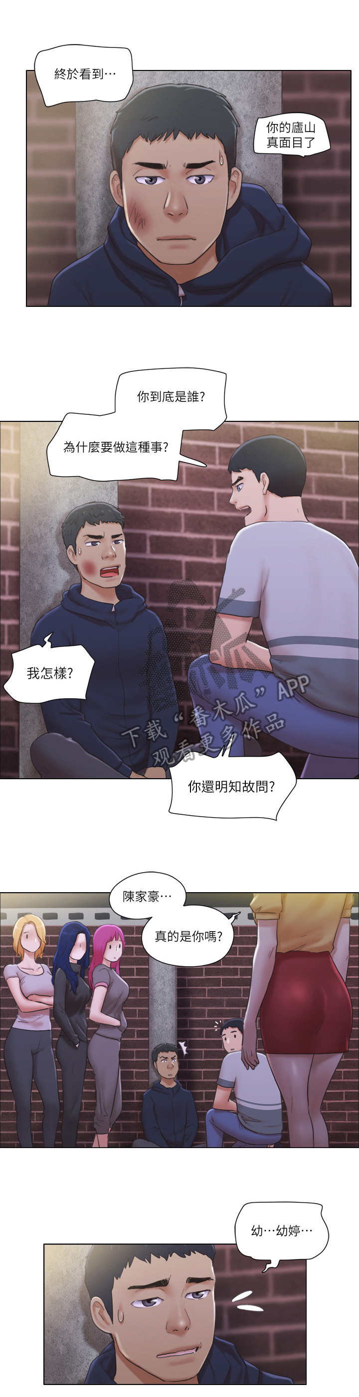 公寓奇遇记漫画,第21章：前男友4图
