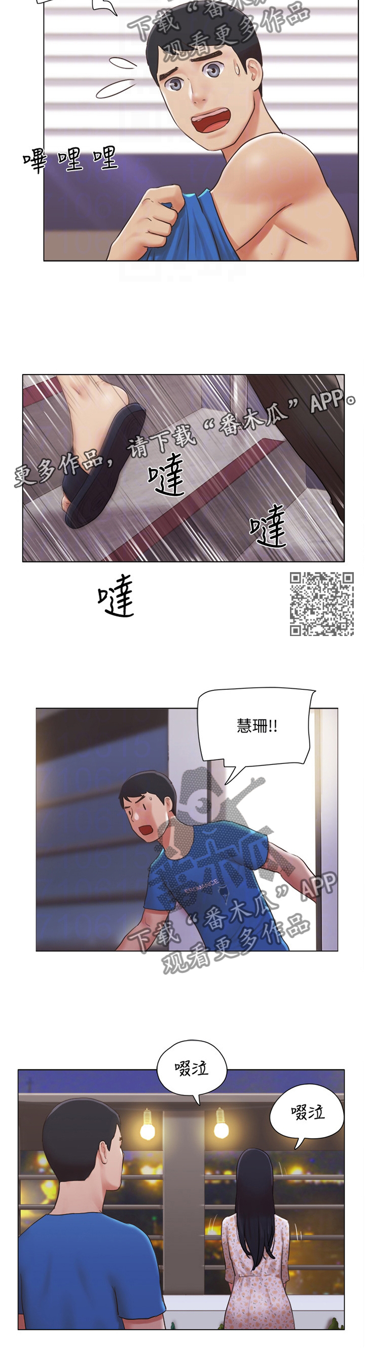 公寓室内装修漫画,第71章：故意2图