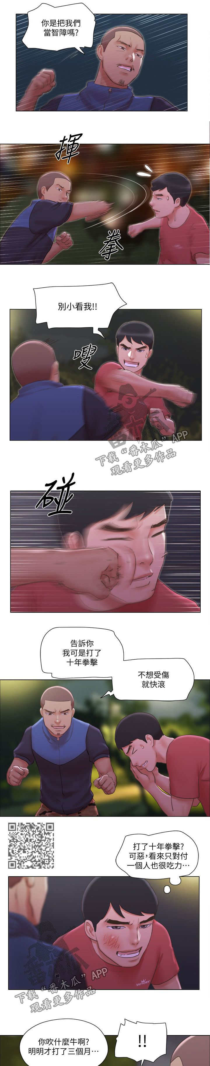 公寓奇遇记漫画,第50章：佳人入怀5图