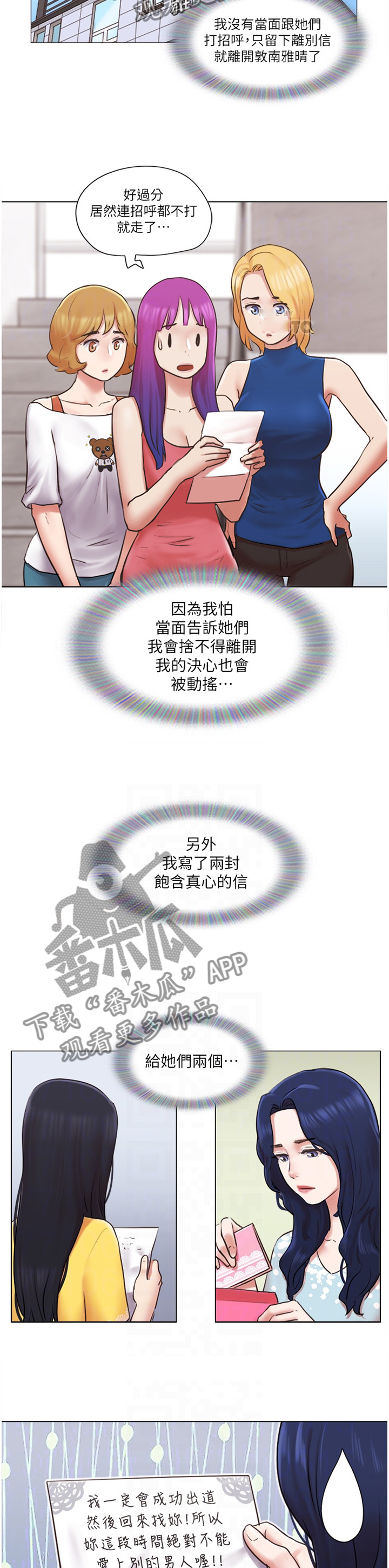 公寓奇遇记漫画,第73章：归来2图