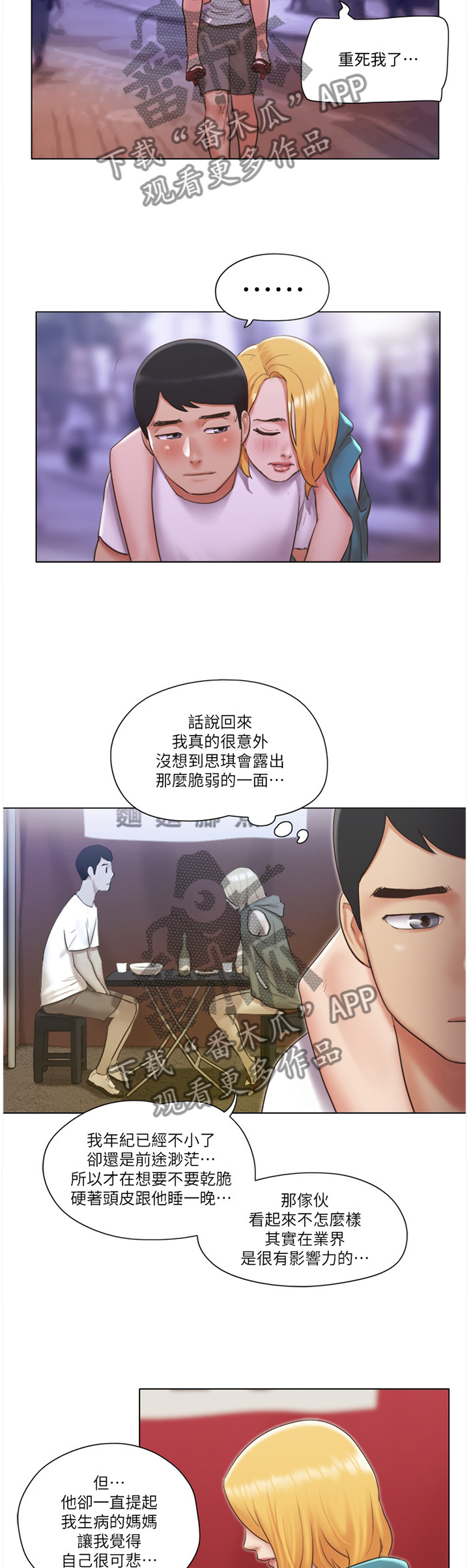 公寓奇遇记漫画,第37章：英雄5图