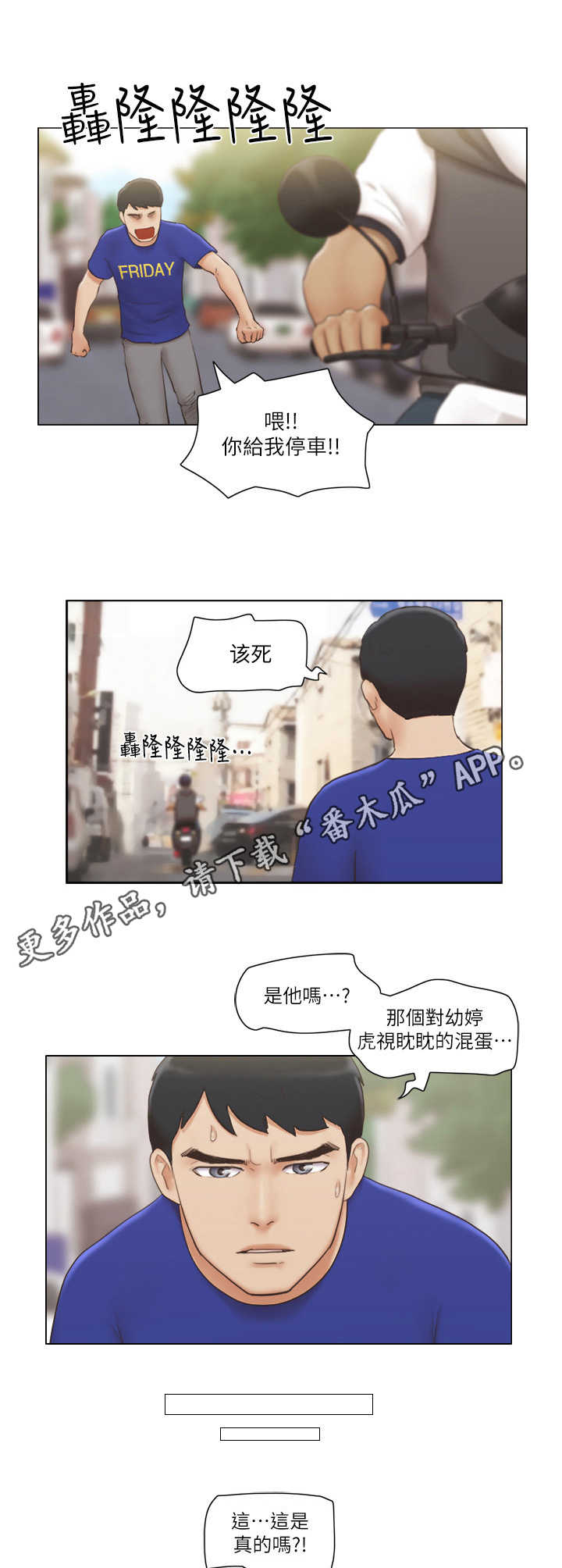 公寓奇遇记漫画,第15章：盯梢3图