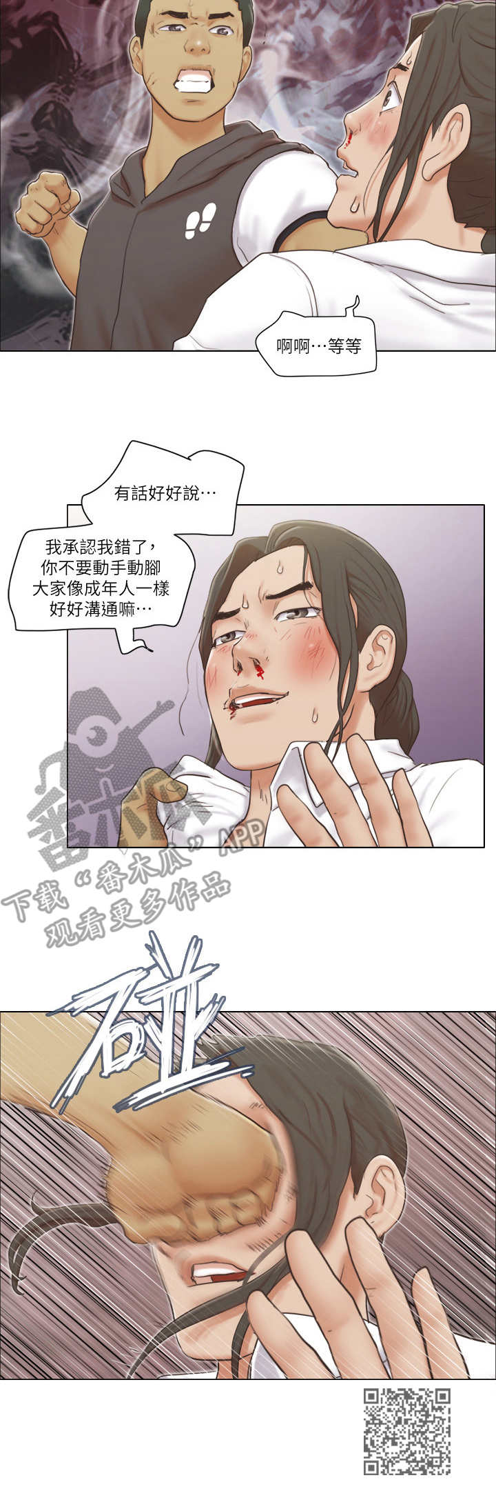 公寓奇遇记漫画,第28章：愤怒4图