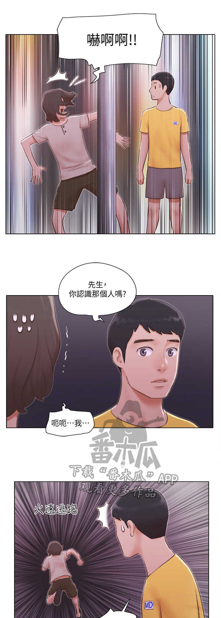公寓奇遇记漫画,第8章：纯朴少女1图