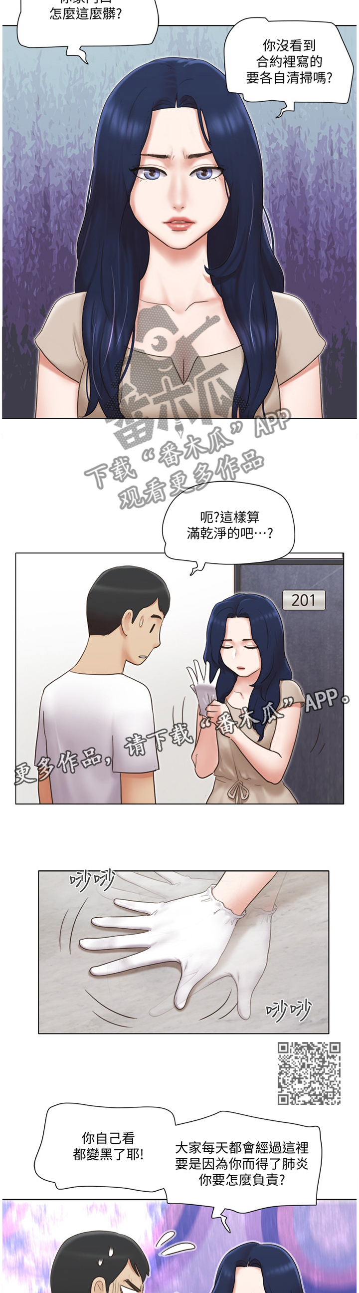 公寓奇遇记漫画,第41章：刁难2图