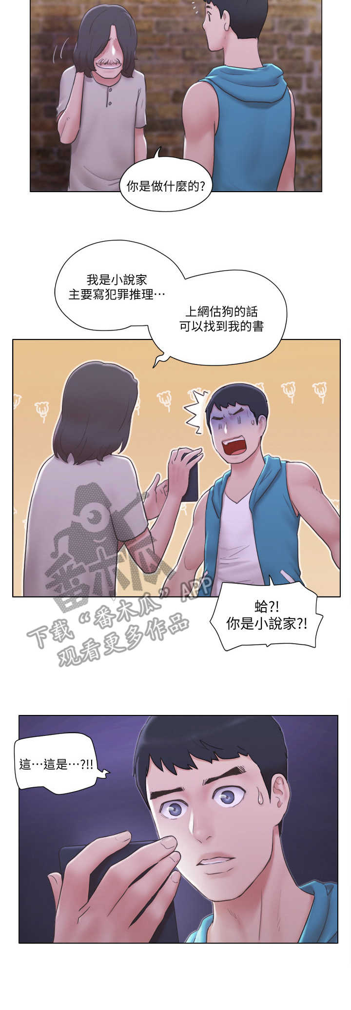 公寓奇遇记漫画,第11章：身份4图