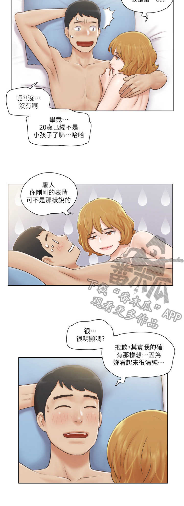 公寓奇遇记漫画,第14章：妄下定论3图