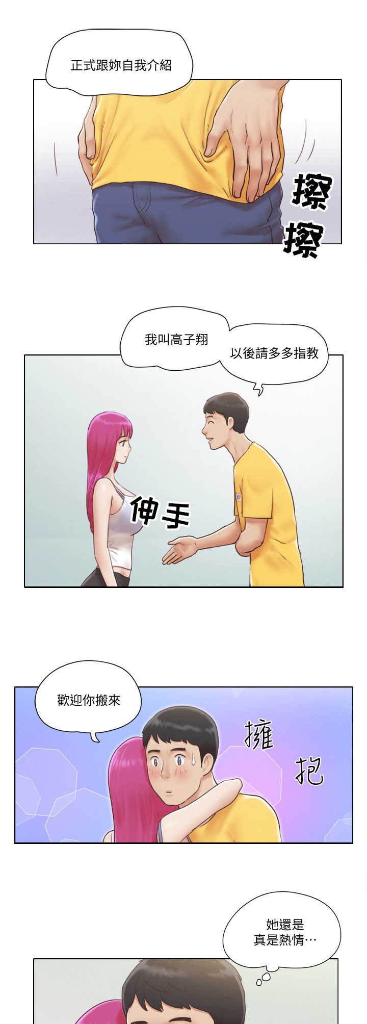 公寓奇遇记漫画,第2章：房客3图