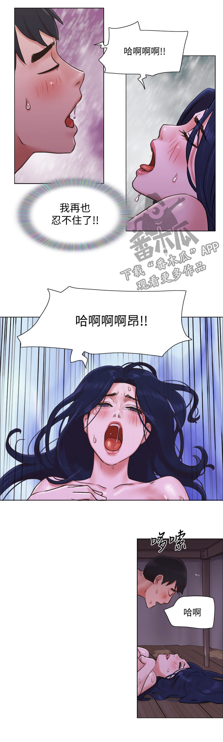 公寓奇遇记漫画,第58章：翻身3图