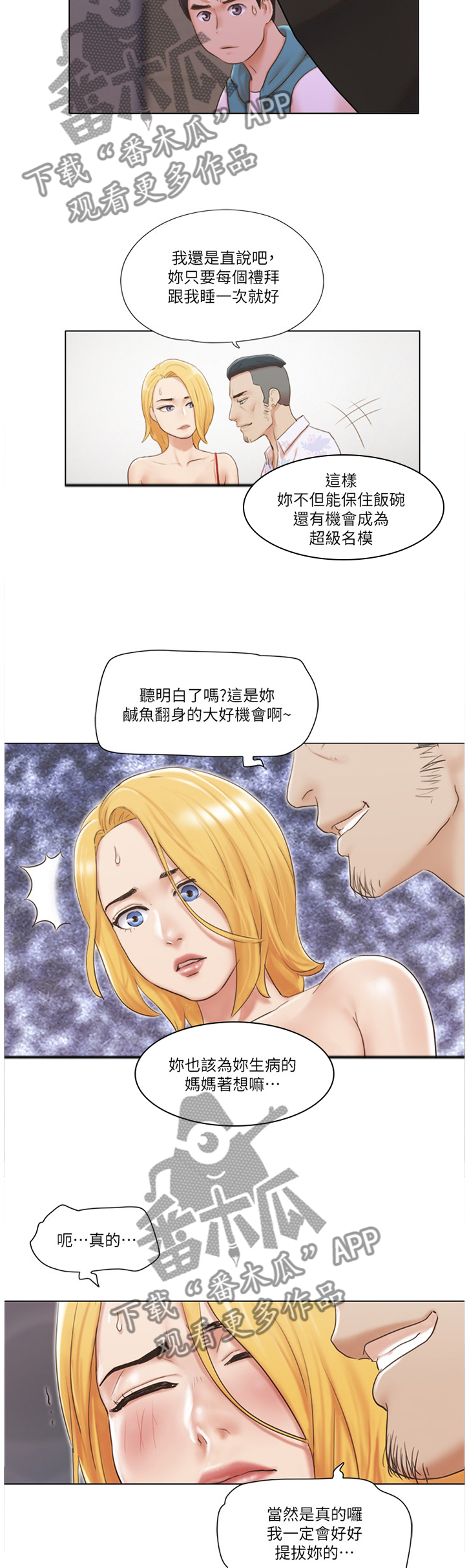公寓奇遇记漫画,第36章：混蛋3图