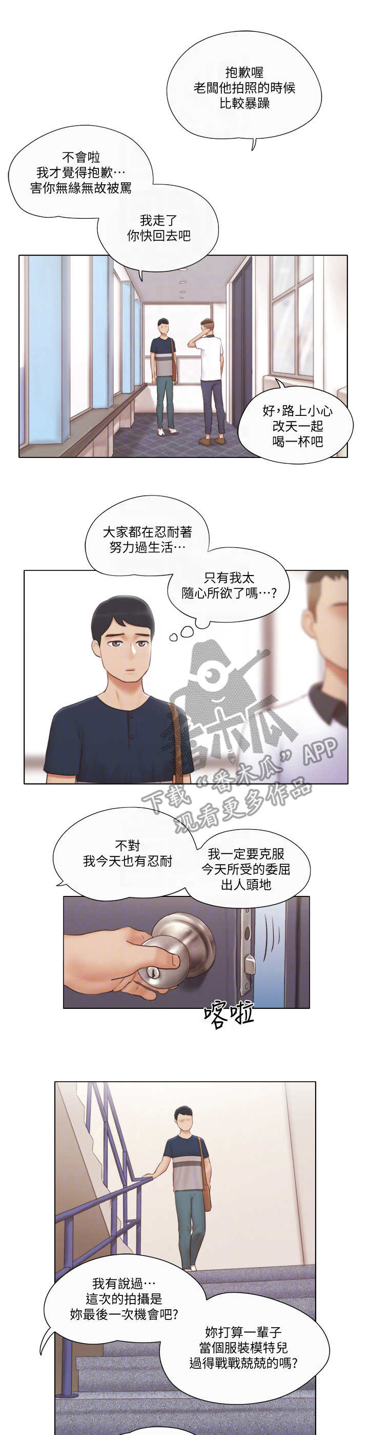 公寓奇遇记漫画,第35章：人生1图