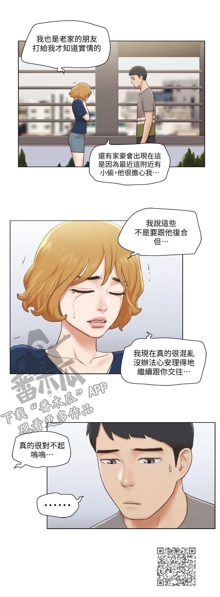 公寓奇遇记漫画,第22章：解释5图