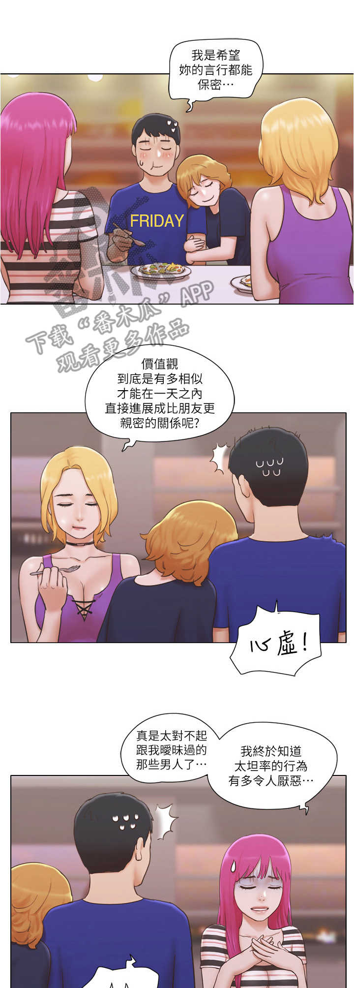 公寓奇遇记漫画,第17章：撒娇2图