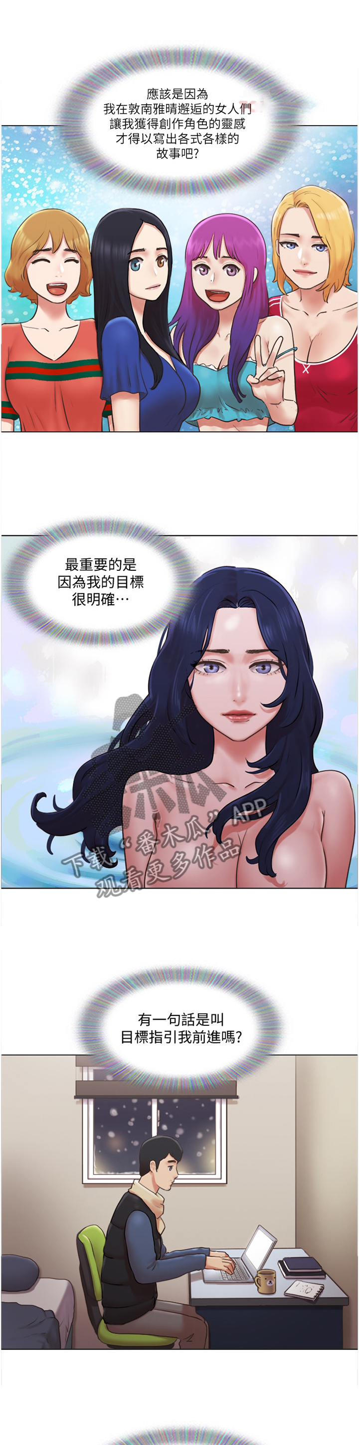 公寓奇遇记漫画,第73章：归来4图