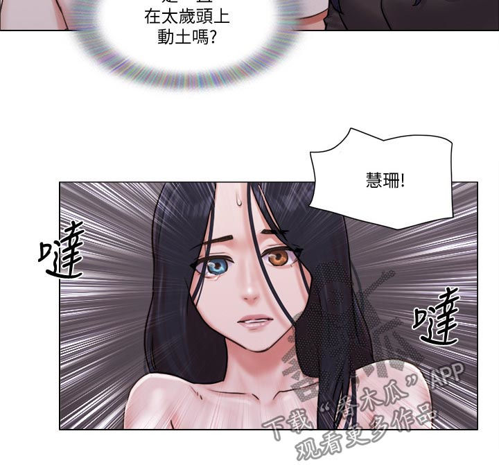公寓奇遇记漫画,第64章：完蛋了1图