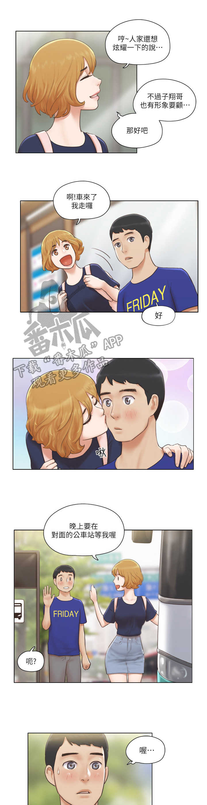 公寓奇遇记漫画,第15章：盯梢4图