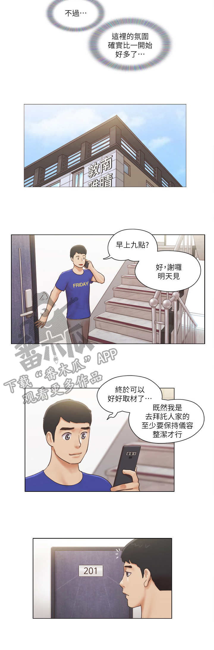 公寓奇遇记漫画,第30章：理发店4图