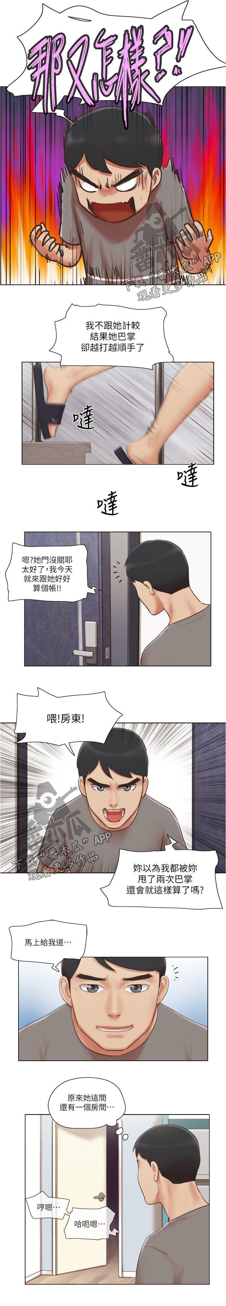 公寓奇遇记漫画,第53章：意外闯入5图